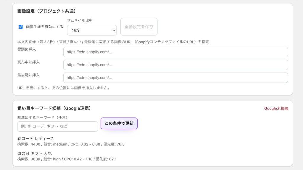 Article Generator UI
